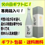 父の日 ギフト 早割 米焼酎 吟香鳥飼 720ml 送料無料