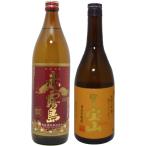 送料無料 赤霧島 富乃宝山 2本セットD 900ml 720ml 2本セット