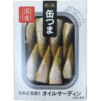缶詰K&K日本近海獲りオイ...