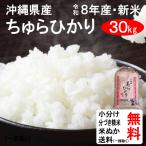  новый рис 30kg. мир 8 год бесплатная доставка Okinawa префектура ...... прекрасный ....1 и т.п. неочищенный рис 
