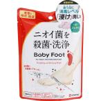 ベビーフット 重曹浸け置き洗浄剤 25mL×2個 【医薬部外品】