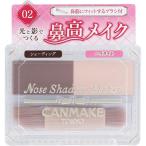 ショッピングハイドロゲン キャンメイク ノーズシャドウメーカー  1個