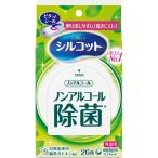 シルコットノンアルコ