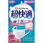 超快適マスク極上耳ご