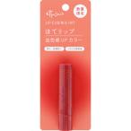 エテュセリップエッセンスホット2g