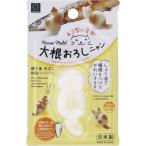 大根おろしニャン  1個