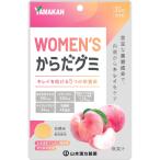 ＷＯＭＥＮ’Ｓ からだグミ  32粒