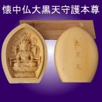 木彫仏像 懐中仏大黒天守護本尊 柘植 ツゲ
