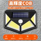センサーライト 屋外 ソーラー LED COB 人感 自動点灯 明るい 防滴 玄関灯 ポーチ 広範囲 防犯 照明 玄関 照射 ガレージ 高輝度