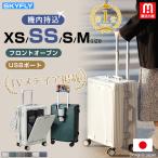 スーツケース フロントオープン 多機能スーツケース キャリーケース Sサイズ 機内持込 Mサイズ ドリンクホルダー USBポート TSAロック キャリーバッグ 旅行 出張