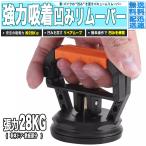 修理屋いらず! 強力吸着 車・バイク 凹み リペアリムーバー バキュームリフター - 吸着28kg