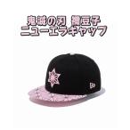 鬼滅の刃 キャップ 鬼滅 禰豆子 帽子 NEW ERA 9FIFTY 平ツバ きめつ ロゴ BBキャップ ぼうし 日除け 日よけ 熱中症 対策 おすすめ キッズ 子供 男の子 女の子