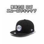 鬼滅の刃 キャップ 鬼滅 ロゴ 帽子 NEW ERA 9FIFTY きめつ BBキャップ シンプル キャップ 日除け 日よけ 熱中症 対策 UV対策 おすすめ 子供 男の子 女の子