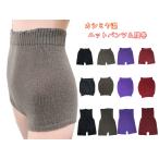 婦人 ニット カシミア パンツ レディース ウィメンズ 女性 腹巻 ニットパンツ 防寒 あったか 暖かい 温かい 毛糸 もこもこ ぽかぽか 可愛い かわいい