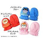 アンパンマン バイキンマン ドキンちゃん スキー手袋 ミトン キッズ 子供 子ども 3歳  笛入り　防寒 グローブ スキー スノボ スポーツ 手ぶくろ アンパンマン