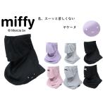 miffy UV フェイス カバー プリント 日除け キャラクター UVカット UV対策 婦人 女性 日焼け防止 日焼け 防止 対策 夏 プレゼント ギフト ヤケーヌ