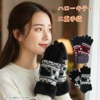 ハローキティ 手袋 二重 キティちゃ