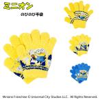 ショッピングミニオン ミニオン | 手ぶくろ 手袋 グローブ 子供 子ども キッズ 女の子 男の子 防寒 あったか 温かい 暖かい なりきり手ぶくろ 可愛い かわいい ボブ