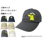 ポケットモンスター キャップ | ポケモン 綿 キャップ 帽子 ぼうし 日除け 日よけ 熱中症 対策 外遊び UV対策 かわいい 可愛い 子供 キッズ ジュニア