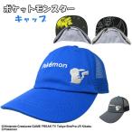 ポケットモンスター キャップ ポケモン メッシュ キャップ 帽子 ぼうし 日除け 日よけ 熱中症 対策 外遊び UV対策 かわいい 可愛い キッズ 子供 こども 男の子