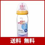 【耐熱ガラス製 240ml】 ピジョン Pigeon 母乳実感 哺乳びん オレンジイエロー 0ヵ月から(付属の乳首は3ヵ月頃から) おっぱい育児を確実