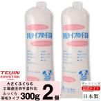 手芸綿 300g ふんわり羽毛タイプ 2個 テイジン クリスター ぬいぐるみ クッション 補充用 シート状 日本製