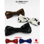  кошка смешанные товары кошка рисунок бабочка галстук мужской Kids сделано в Японии можно выбрать 5 цвет 