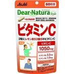 ディアナチュラスタイル ビタミンC 120粒 (60日分) アサヒ サプリ Dear-Natura 国内工場で生産 1日2粒目安 パウチ