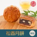 中華菓子友力　手焼き松香月餅 お菓子 お土産 神戸老舗