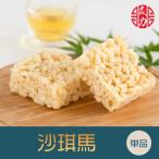 中華菓子友力 沙其馬　サチマ お菓