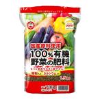 日清ガーデンメイト 100%有機野菜の肥料 700g 骨粉入り カルシウム入り 1.5坪用 肥料 元肥 追肥