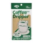 アートナップ コーヒードリッパー 1人用 ワンタッチ式 10枚入 日本製 使い捨て 珈琲 ドリップ CF-13