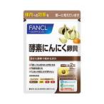  Fancl энзим чеснок яичный желток 60 шарик 