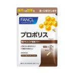 ファンケル プロポリス(カプセル) 60粒×3袋