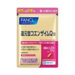 ファンケル 徳用 還元型コエンザイムQ10 (90粒)×3