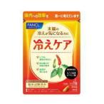 ショッピングファンケル ファンケル　冷えケア徳用　30粒×3