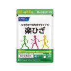 ファンケル 楽ひざ 30粒×3袋