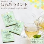 はちみつミント ハーブティー ミント ノンカフェイン はちみつ 蜂蜜 ハニーティー ハーブ ティーバッグ 90包 ギフト ミントティー おしゃれ カフェ セイロン JB