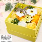 ギフト ソープフラワー バスフラワー プレゼント バスフレグランス 入浴剤 花束 ボックス お風呂 誕生日 記念日 お祝い 枯れない花 香り イエロー オレンジ