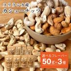 ナッツ 無添加 スリラ