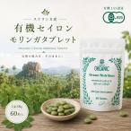 モリンガタブレット オーガニック 無添加 無農薬 1袋 60粒 38g 有機JAS タブレット 粒 サプリ スーパーフード モリンガ100% モリンガ スリランカ 錠剤
