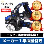 ヘッドライト LED 登山 Tomo Light トモライト ヘッデン 長時間 キャンプ アウトドア 防災 地震 台風 18650 充電式 LEDヘッドライト