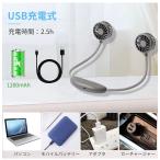 首掛け扇風機 卓上/首掛け両用 ミニ扇風機 USB充電式 1200mAh 携帯扇風機 風量3段階調節 360°角度調整 静音 軽量 便利 熱中症対策 旅行