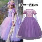 ショッピングプリンセス 子供ドレス　ラプンツェルプリンセス長袖ドレス コスプレ衣装 塔の上の ラプンツェル 風ドレス 子供用 ハロウィン 誕生日 プレゼント発表会　110cm〜150cm