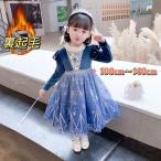 子供　プリンセスドレス 裏起毛　長袖　女の子 なりきり   お姫様 女の子　大人気プリンセス雪の女王 エルサ仮装　ドレス100cm　110cm　120cm　130cm　140cm