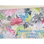 sa.. серии Hawaiian * монстера *botanikaru рисунок струйный принт oks ткань 