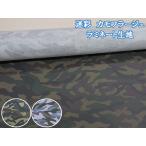  камуфляж камуфляж -ju камуфляж tsu il ткань ламинирование матирующий 