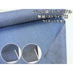  стандартный популярный!! Denim style двусторонний одноцветный * полоса рисунок oks ткань ламинирование матирующий 