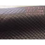 * товар ограничен кожзаменитель 90cm ширина искусственная кожа все игла стеганый ткань ( металлик Brown )