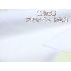 110cm ширина одноцветный teto long Broad ткань белый ( флуоресценция .)